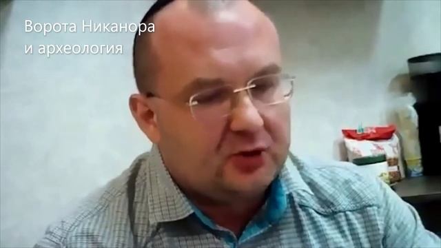 Ворота Никанора в Храме и современная археология в Израиле! Недельная глава Кдошим смотреть онлайн