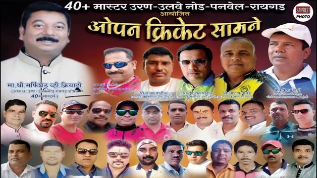 URAN ,ULWE NODE , PANVEL RAIGAD 40+ MASTER TOURNAMENT - 2020 смотреть онлайн