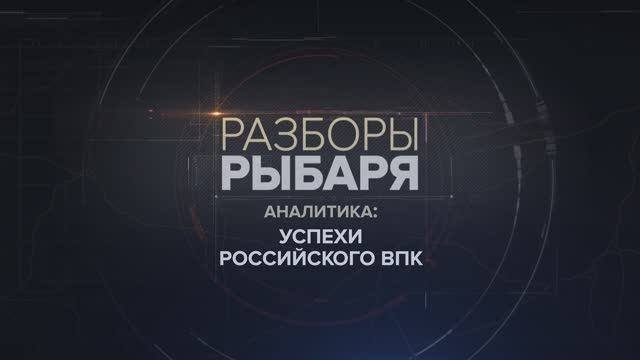 Успехи российского ВПК