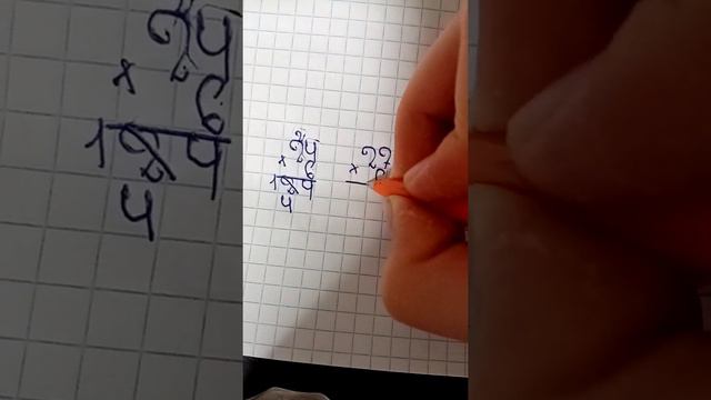 Как правильно умножать и делить в столбик? Видео объеснение. + фан встреча в адопт ми.