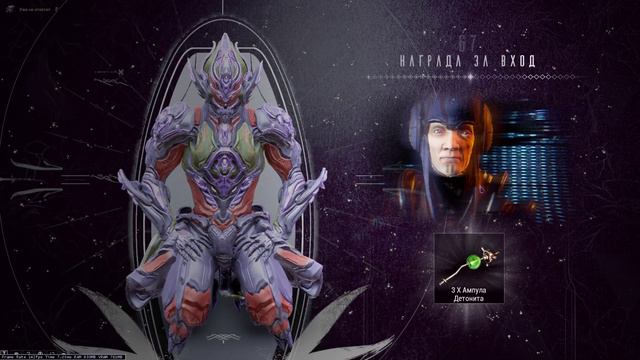 67 день. Награда за вход. Warframe смотреть онлайн
