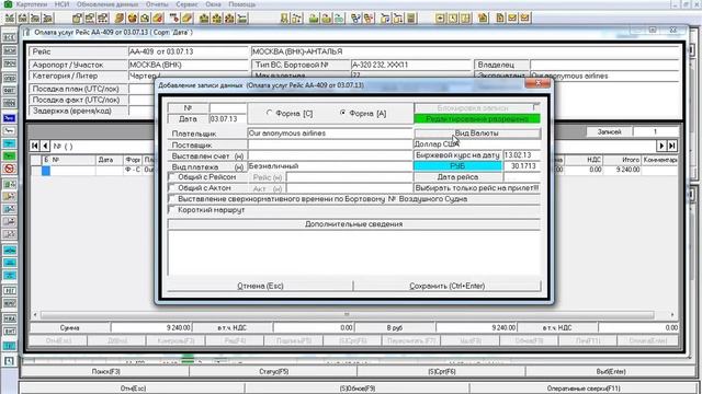 Учет расходов по рейсам смотреть онлайн