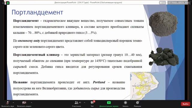 Лекция 1 Неорганические вяжущие вещества смотреть онлайн