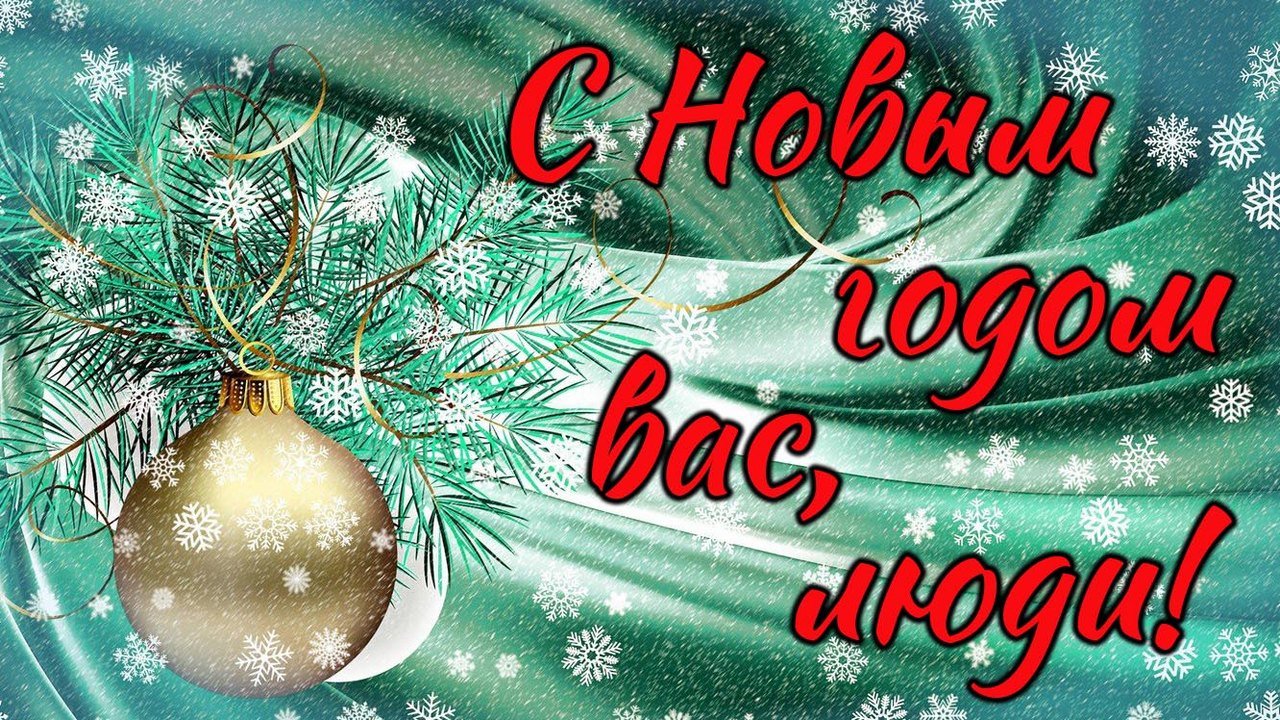 С Новым годом вас, люди! смотреть онлайн