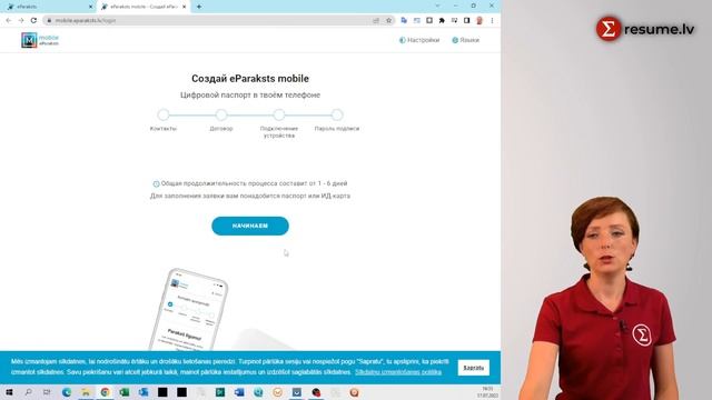 3 способа как получить eParaksts Mobile смотреть онлайн