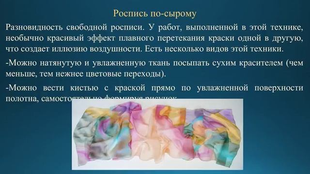 Методический  просмотр на тему холодный батик