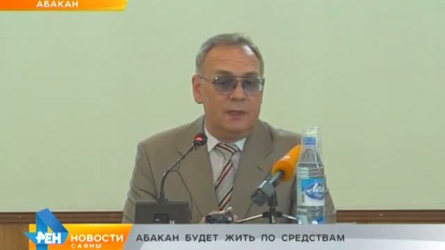 Абакан будет жить по средствам смотреть онлайн