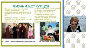 9 класс. История. Асбарова С.И. Тема: "Повседневная жизнь разных слоев населения в 19 веке"