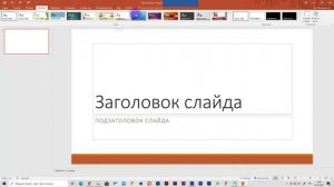 как сделать презентацию в ворде