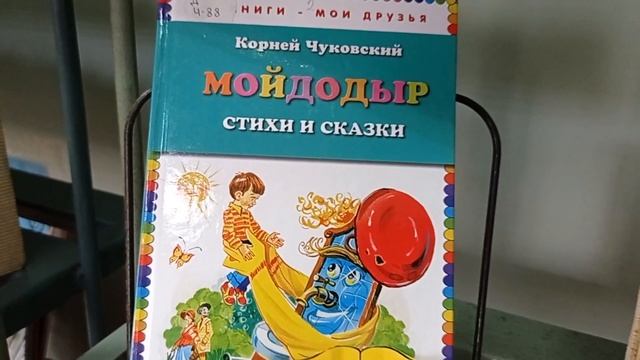 «Мойдодыр» — детская сказка в стихах Корнея Чуковского смотреть онлайн