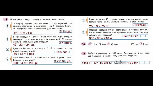 ГДЗ рабочая тетрадь по математике Страница. 8 Часть 2 4 класс Волкова смотреть онлайн