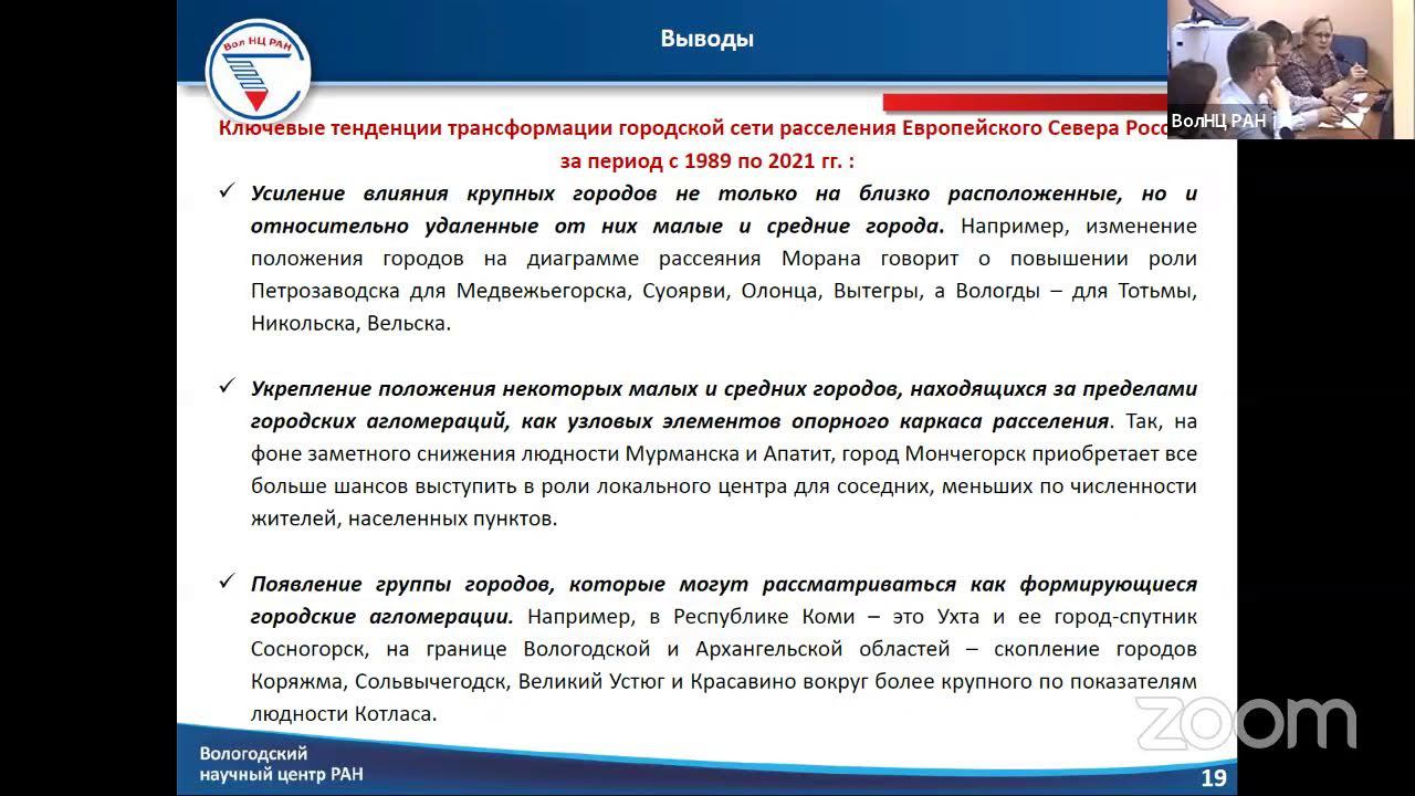 Пространственно-временной анализ трансформации городской системы расселения европ. севера России смотреть онлайн