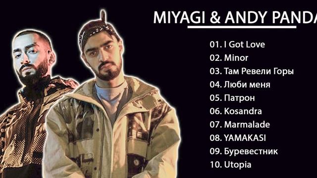 MIYAGI___ANDY_PANDA__?_Все_Песни__Лучшие_треки__2022.mp4