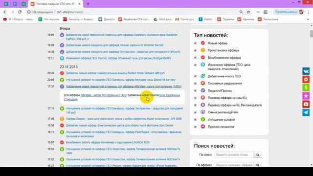 Обзор страницы "Новости" в M1-shop.ru смотреть онлайн