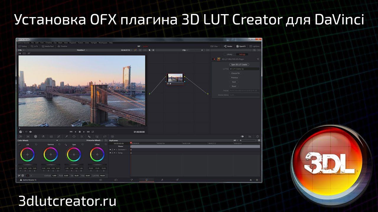 Установка OpenFX плагина 3D LUT Creator для DaVinci Resolve смотреть онлайн