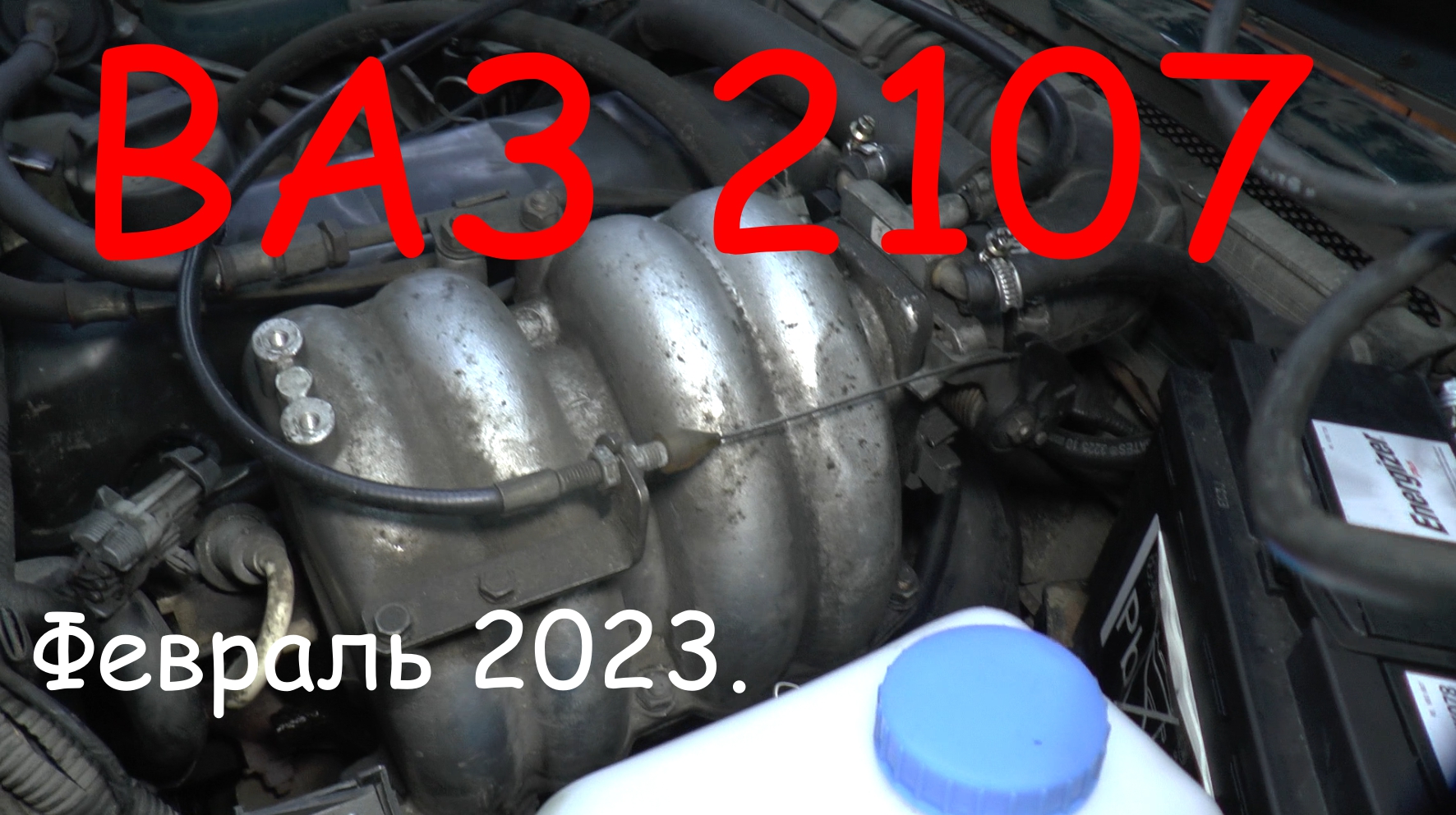 ВАЗ 2107. Февраль 2023. смотреть онлайн