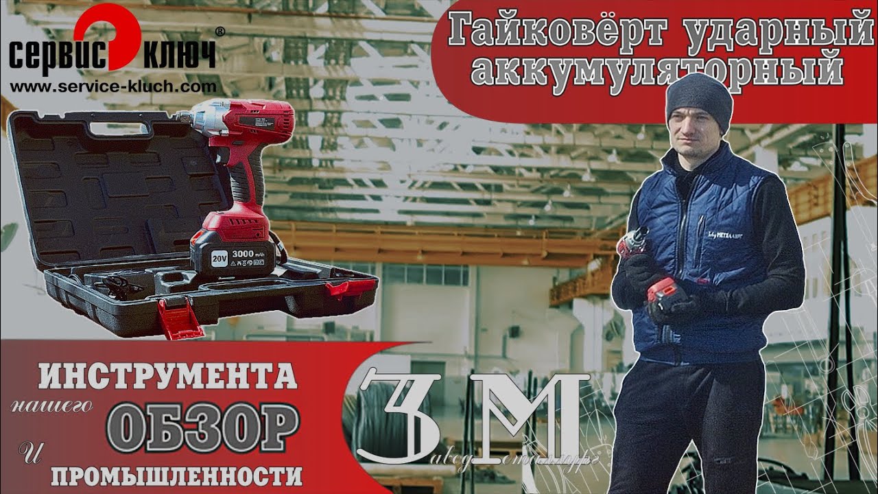 Ударный гайковёрт на аккумуляторе смотреть онлайн