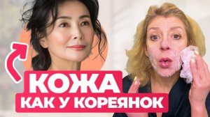 Уход для идеальной кожи. Корейский секрет