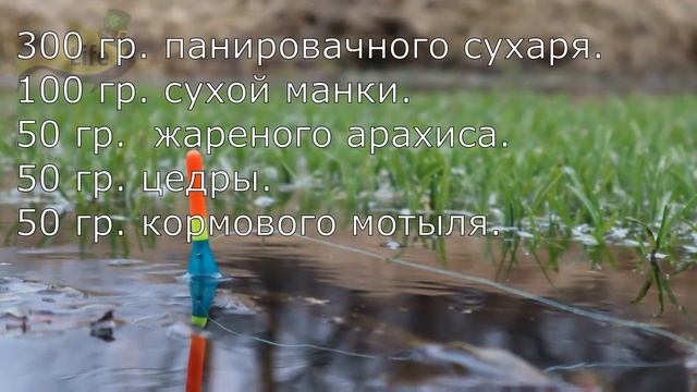 Чтобы ловить много жирной плотвы в апреле кидайте под поплавок это. Чем подкормить плотву в апреле? смотреть онлайн
