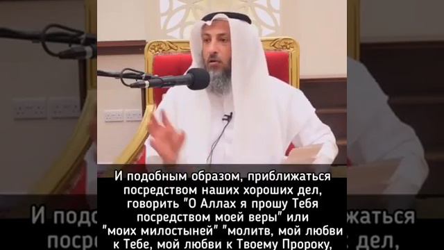 Тавассуль. Средства приближения к Аллаху и его виды. Шейх Усман аль-Хамис смотреть онлайн