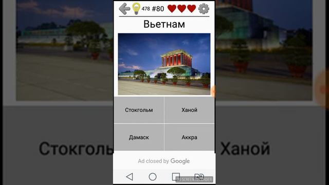 Угадываем столицы стран мира #2 смотреть онлайн