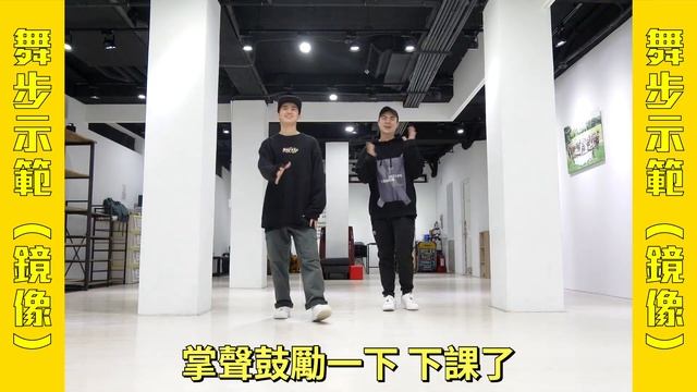 【五分鐘學跳舞 - 嘻哈從零開始】HIPHOP基礎舞步教學 / 小霖老師 & B.T.O.D子賢 EP.01