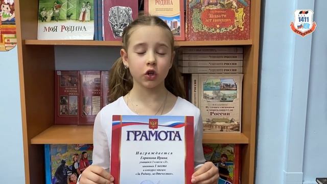 Первоклассники приняли участие в конкурсе чтецов ко Дню защитника Отечества! смотреть онлайн