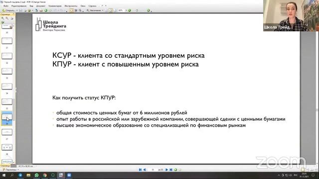 Интенсив "Первый год на рынке. Инструкция по выживанию" День 2 смотреть онлайн