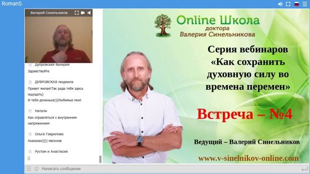 Как сохранить духовную силу во времена перемен, Валерий Синельников смотреть онлайн