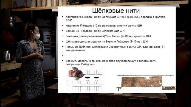 Швейные нитки в раннем средневековье. Рассказывает Екатерина Бочкова смотреть онлайн