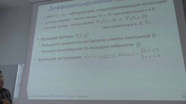 Глубинное обучение, 2018. ФКН ВШЭ. Лекция 1: Введение смотреть онлайн