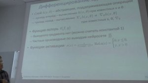 Глубинное обучение, 2018. ФКН ВШЭ. Лекция 1: Введение