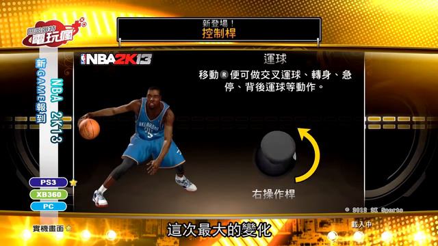 《NBA 2K13》巴哈姆特電玩瘋 смотреть онлайн