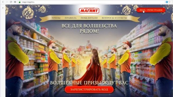 Регистрация кода в личном кабинете | magic-magnit.ru