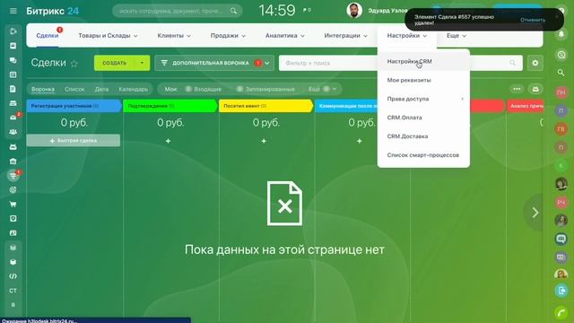 Как удалить воронки продаж смотреть онлайн