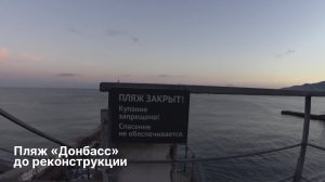 Ялтинский пляж «Изумрудный» до реконструкции (бывший пляж пансионата «Донбасс»)