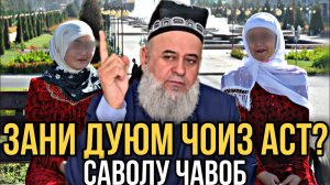 ХОЧИ МИРЗО 2022 - ЗАНИ ДУЮМ