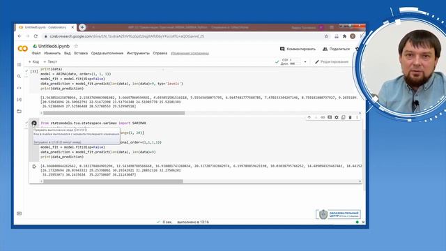 Прогнозирование временных рядом в Python с использованием ARMA. Практика. Часть 2 смотреть онлайн