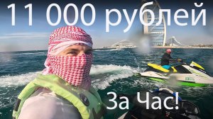 Гидроцикл в Дубае, Пробую первый раз