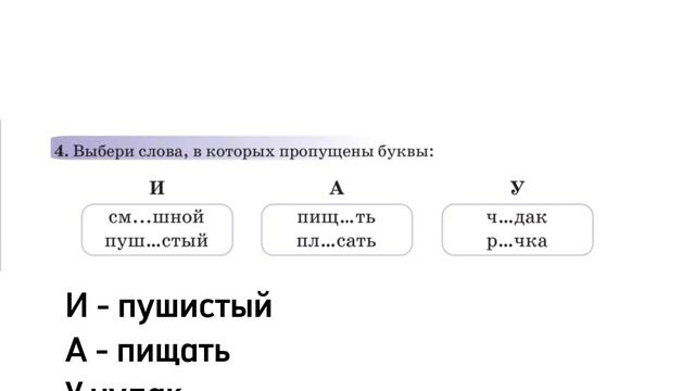 Русский язык 2 класс Урок 68 Тема: Проверь себя. Орыс тілі 2 сынып 68 сабақ смотреть онлайн