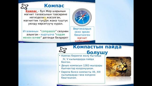 Магнит магнит талаасы 9 класс смотреть онлайн