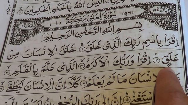 SURAH Al-Alaq 1-19, Surah The Clot (96/Al-Alaq) | LEARN TO READ смотреть онлайн