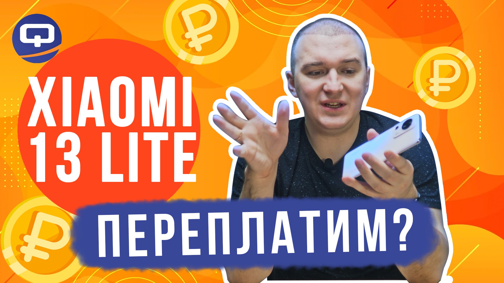 Xiaomi 13 Lite. На чем не нужно экономить? смотреть онлайн