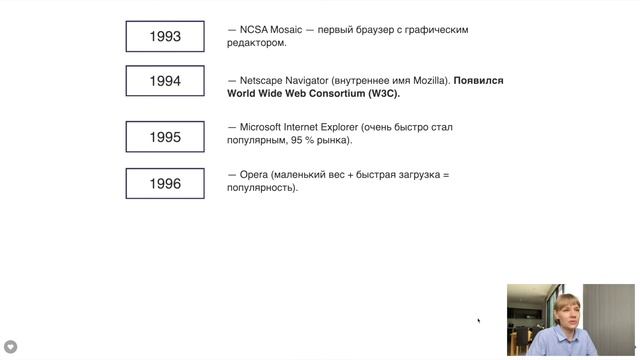 Урок 5. История браузеров. смотреть онлайн