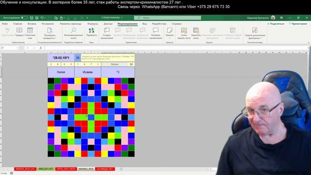Хочешь поменять Имя или Фамилию ? Privat video. Хиромантия от Владимира Красаускас. смотреть онлайн