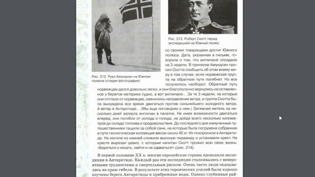 География 7к 33§ Географическое положение и история исследования Антарктиды. смотреть онлайн