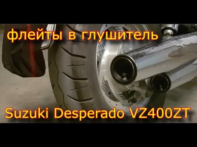Флейта в глушитель Suzuki Desperado VZ400 \ флейты в глушитель своими руками смотреть онлайн