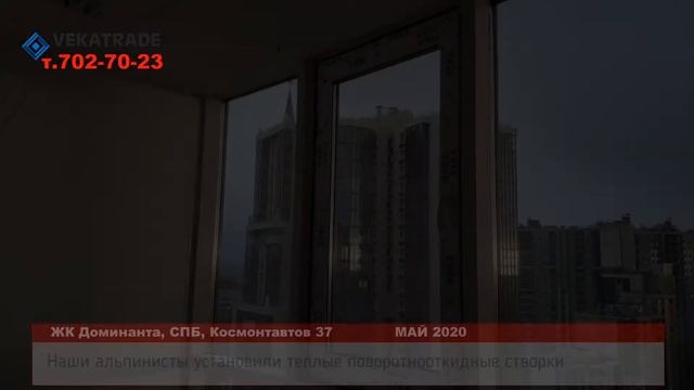 Замена фасадного остекления ЖК Доминанта, СПб, Космонавтов 37. Остекление лоджии ЖК Доминанта в СПб смотреть онлайн