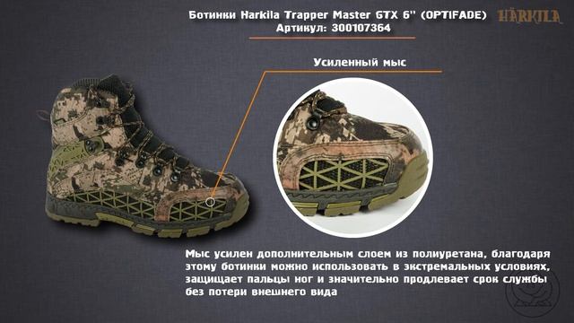 Ботинки Harkila Trapper Master GTX 6'' (OPTIFADE) (300107364) смотреть онлайн