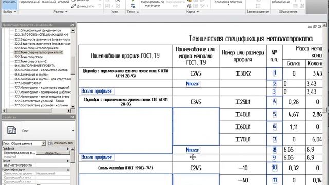 Revit - спецификация металлопроката смотреть онлайн